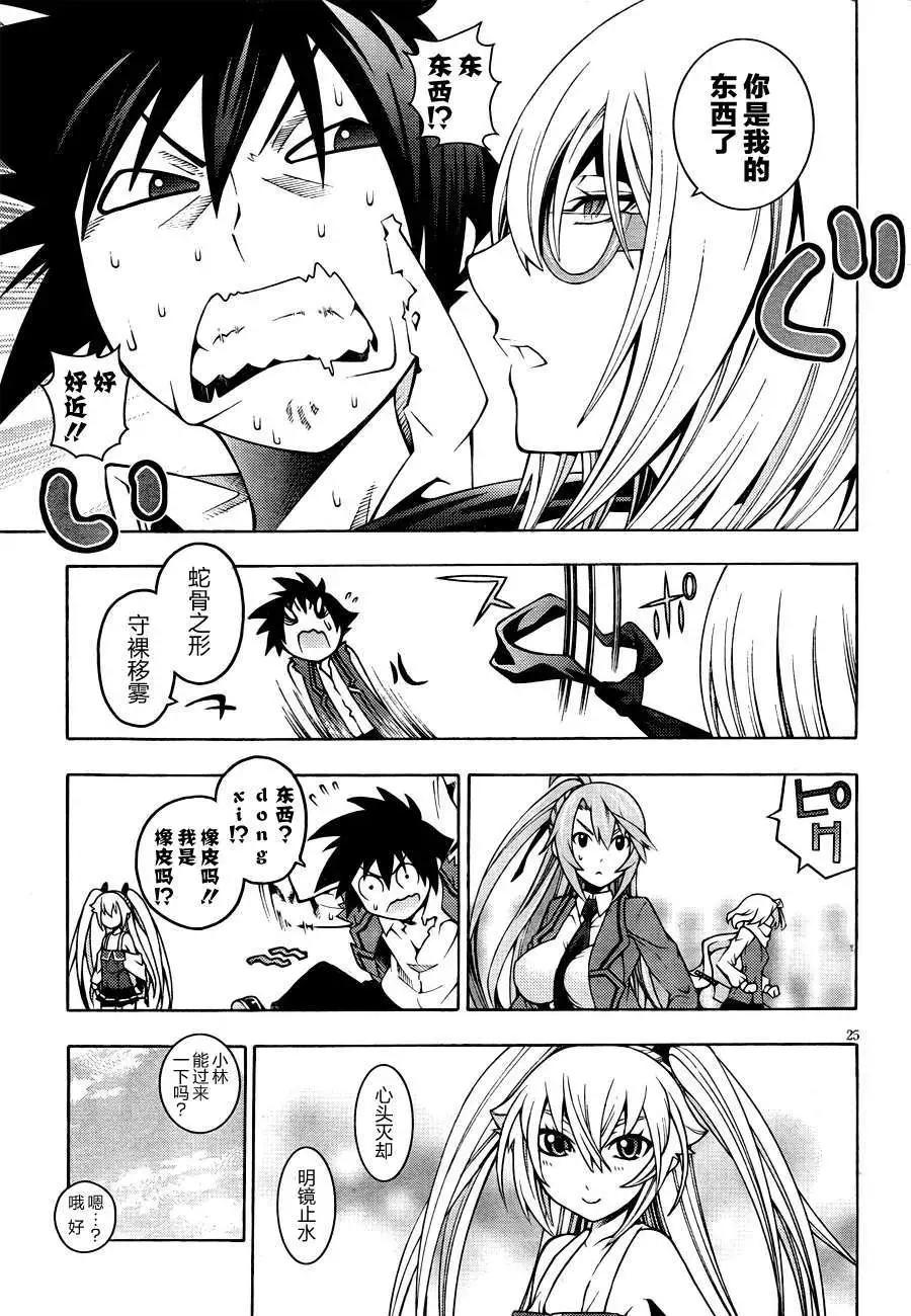 龙的争乱 - 第09回 - 第27张图