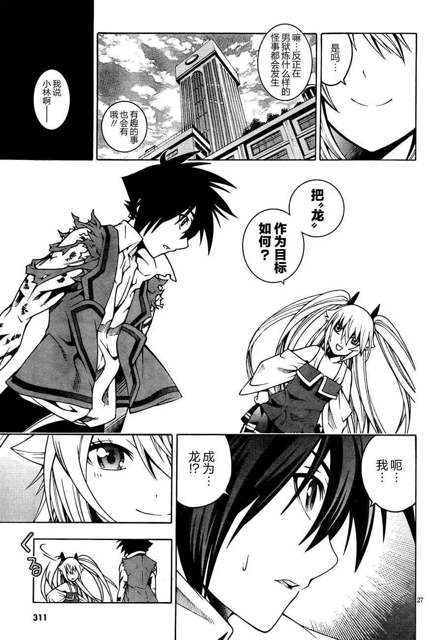 龙的争乱 - 第09回 - 第29张图