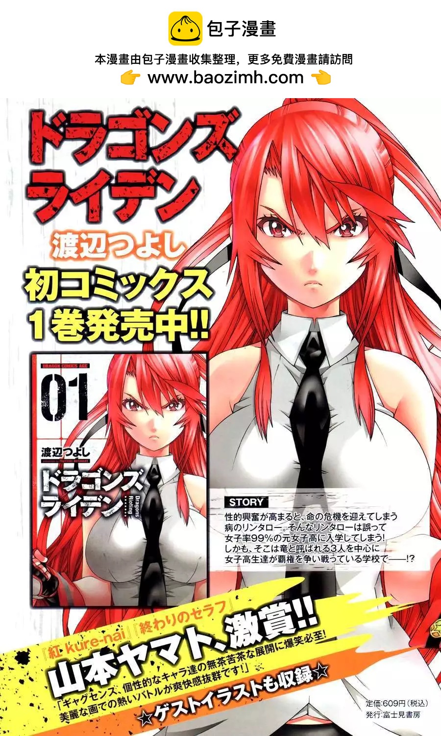 龙的争乱 - 第09回 - 第2张图