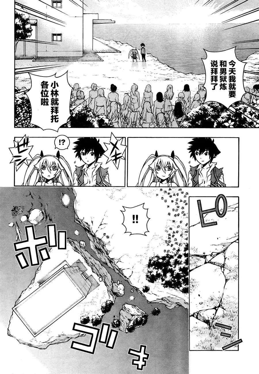 龙的争乱 - 第09回 - 第30张图