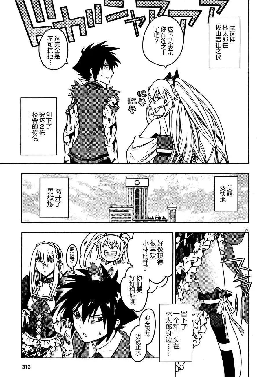 龙的争乱 - 第09回 - 第31张图