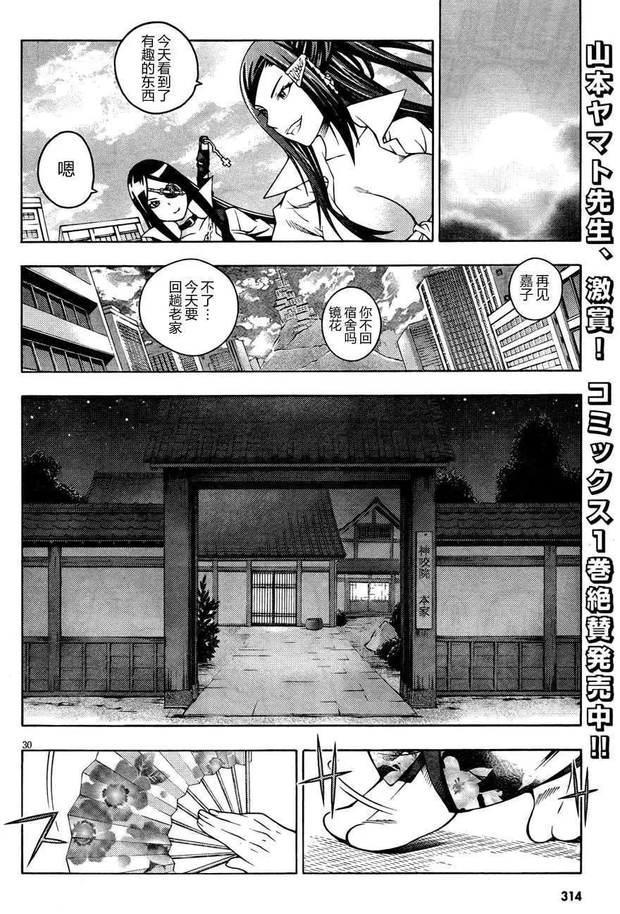 龙的争乱 - 第09回 - 第32张图