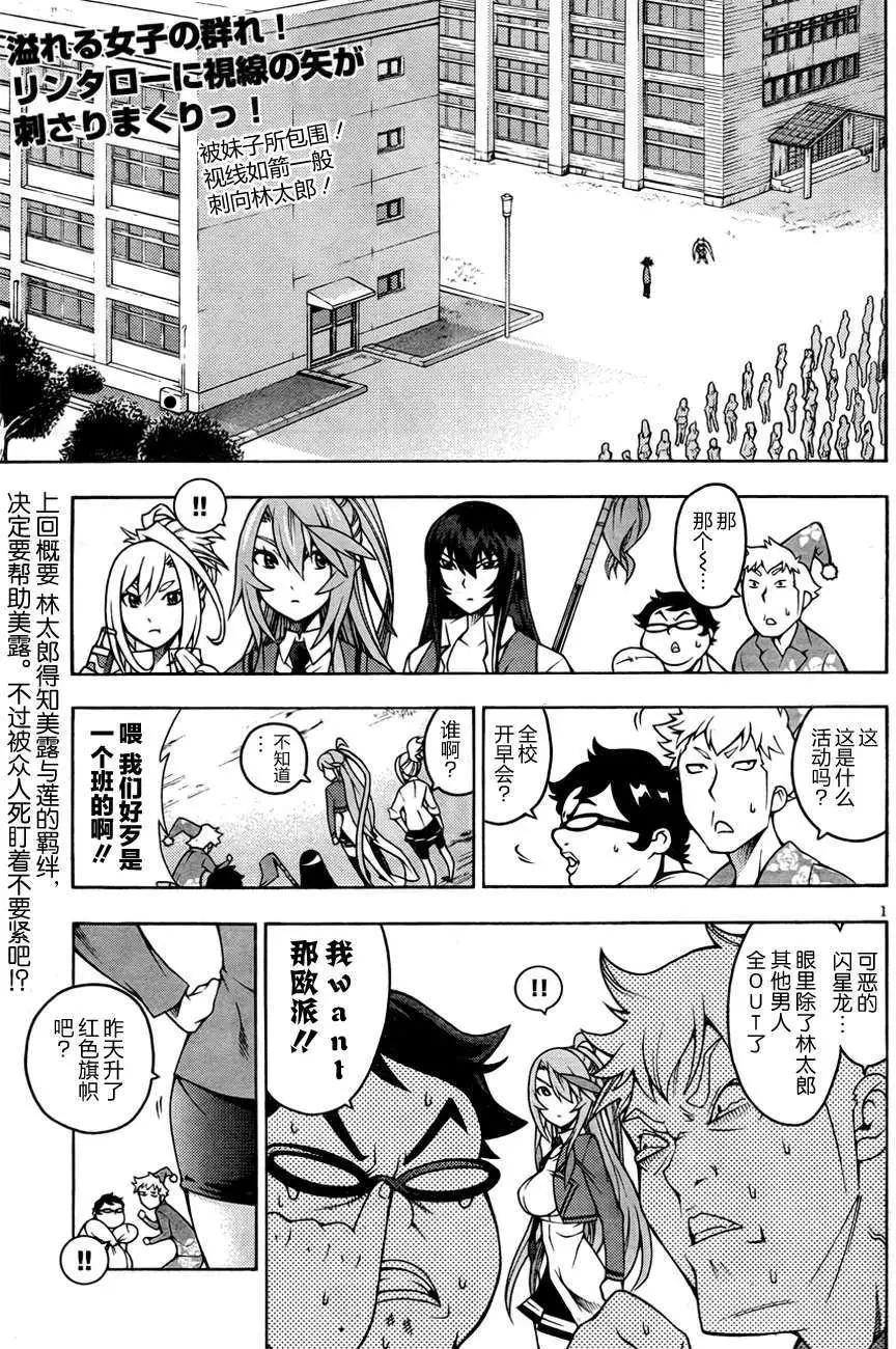 龙的争乱 - 第09回 - 第3张图