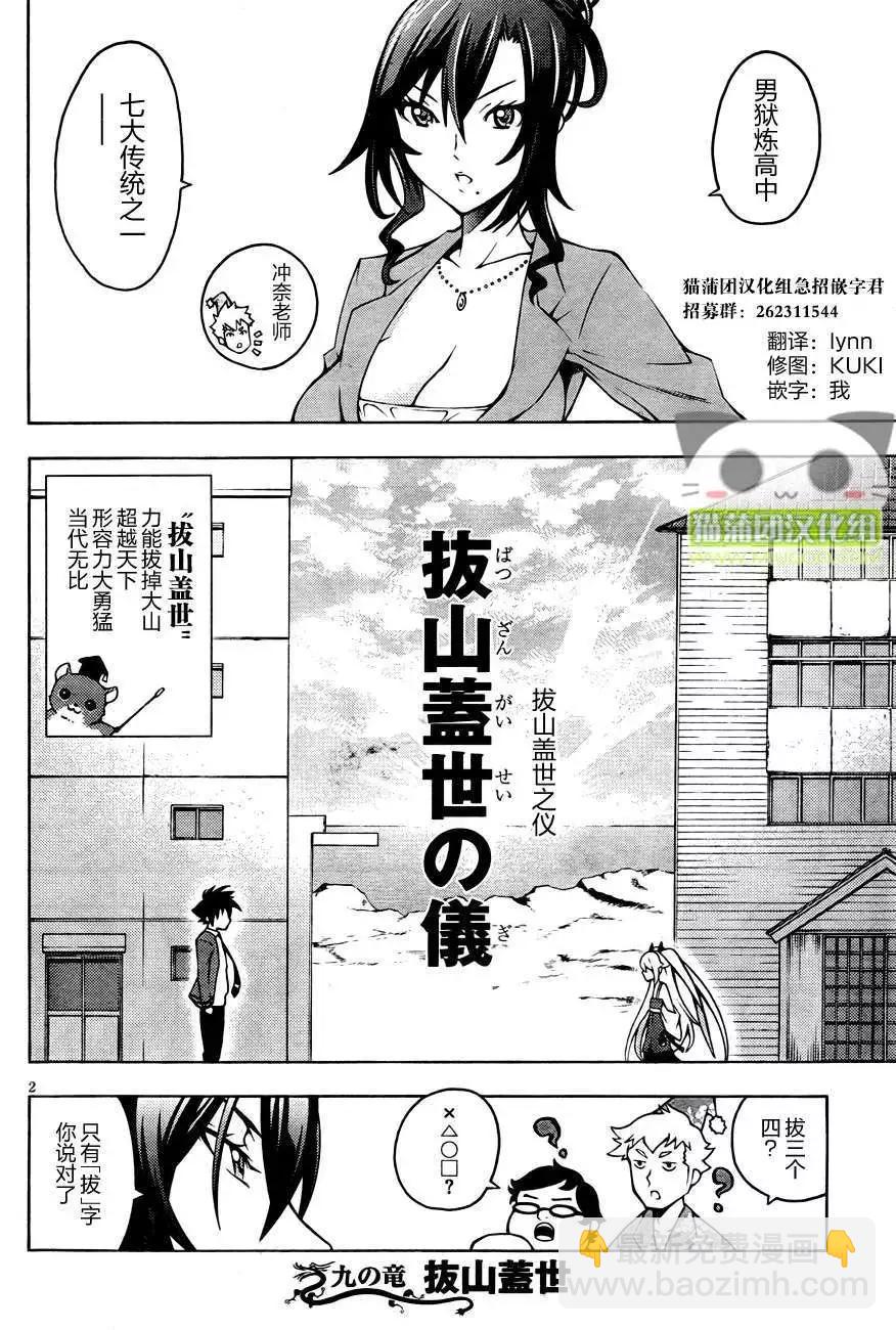 龙的争乱 - 第09回 - 第4张图