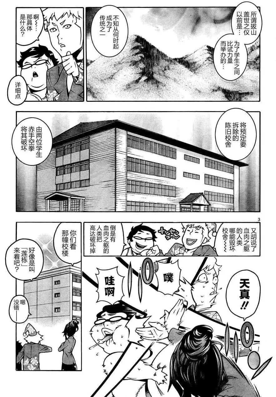 龙的争乱 - 第09回 - 第5张图