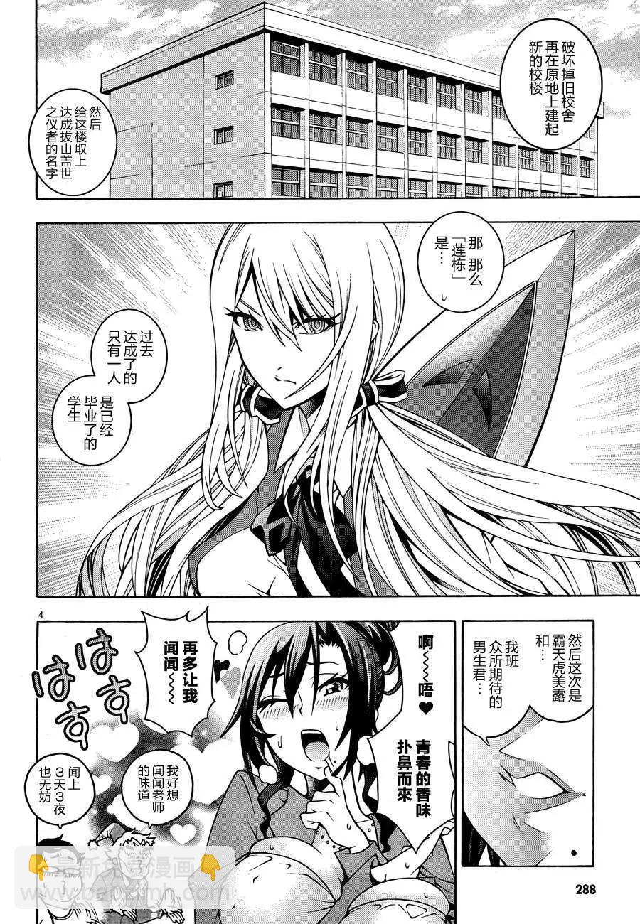 龙的争乱 - 第09回 - 第6张图