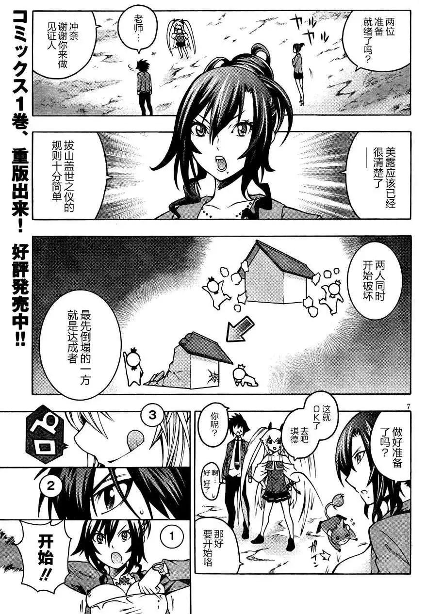 龙的争乱 - 第09回 - 第9张图