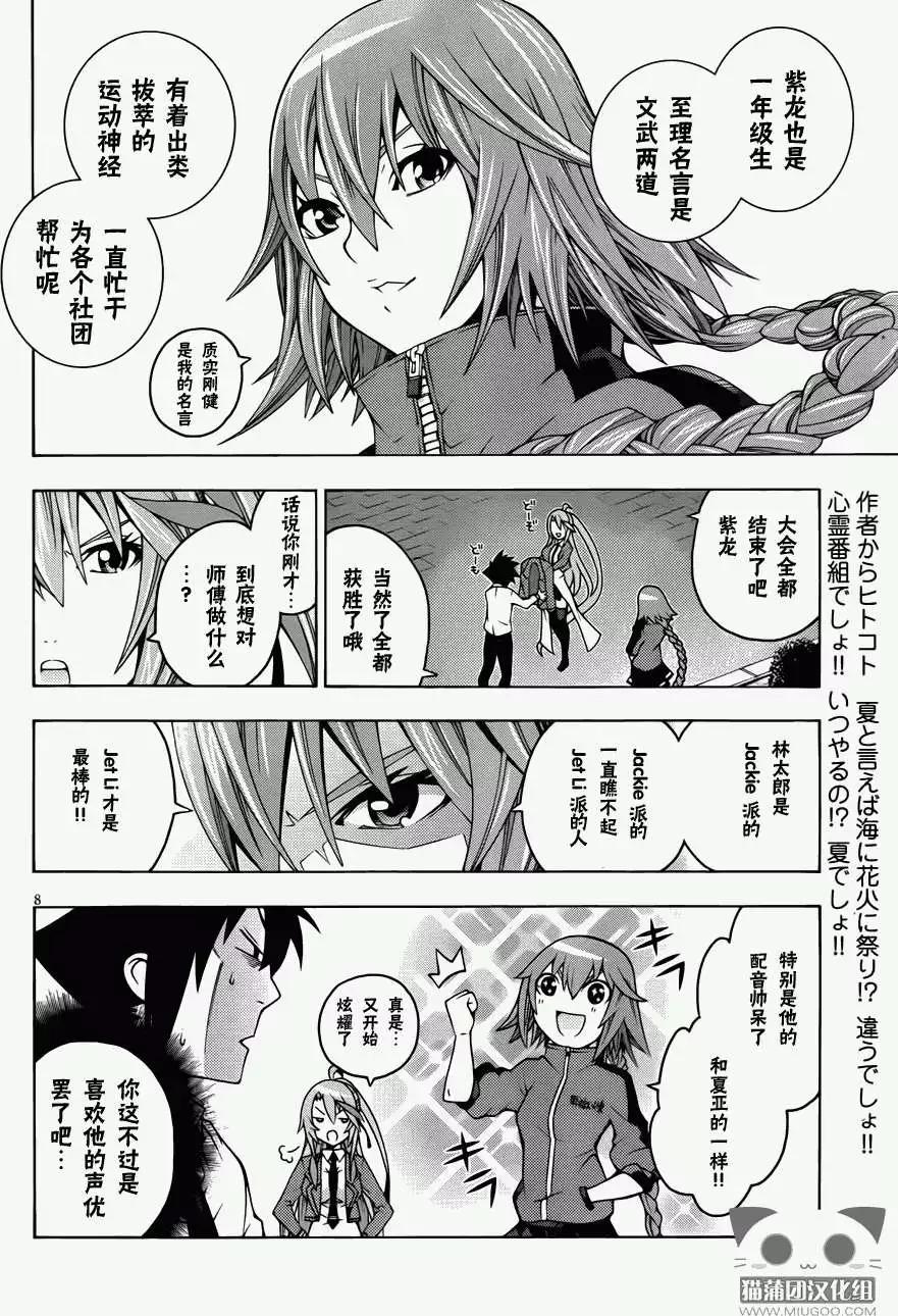 龙的争乱 - 第10回 - 第10张图