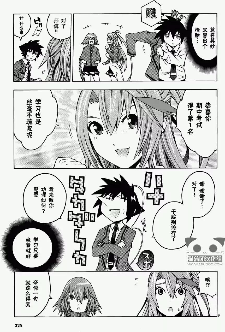 龙的争乱 - 第10回 - 第11张图