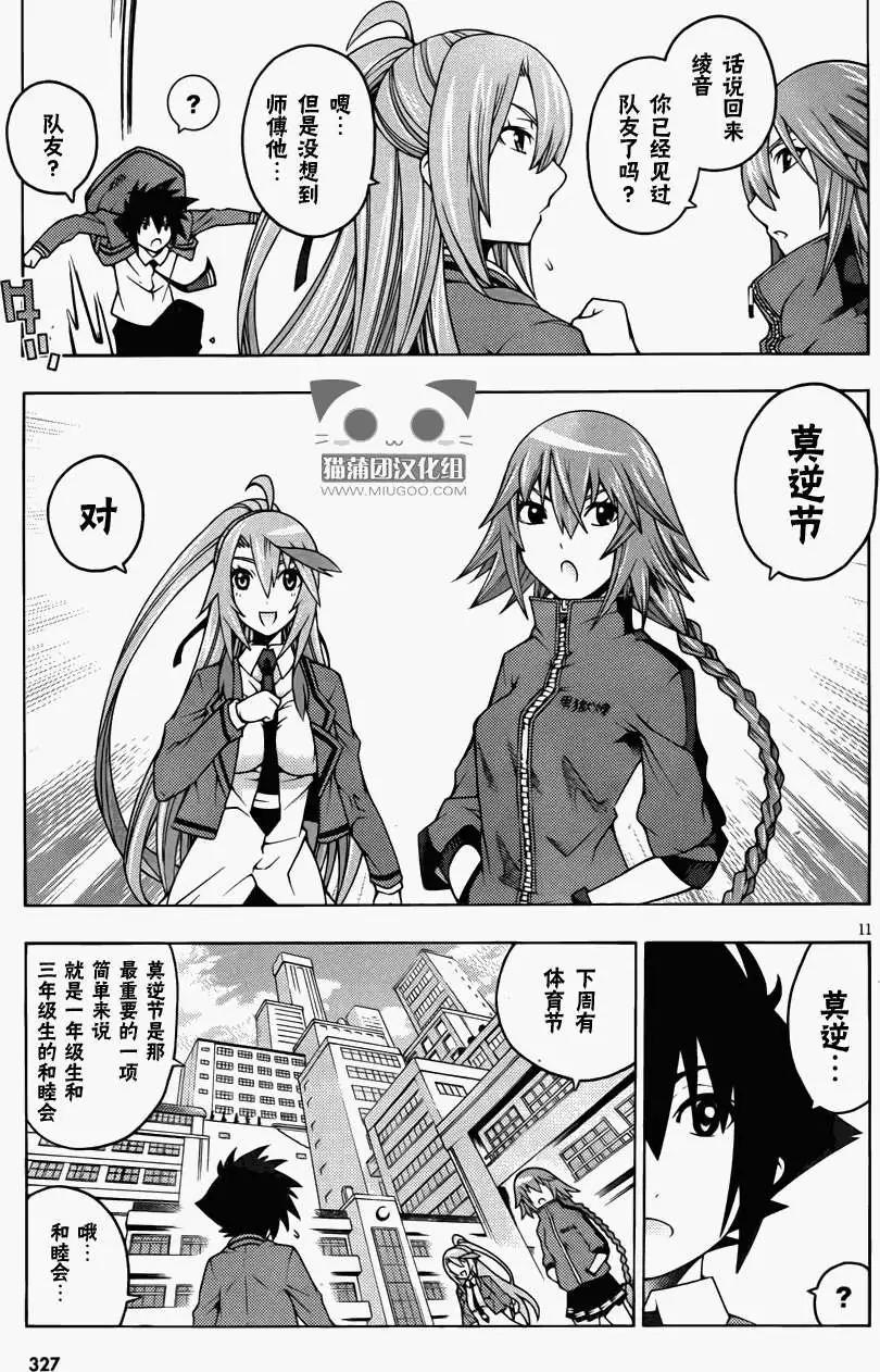 龙的争乱 - 第10回 - 第13张图