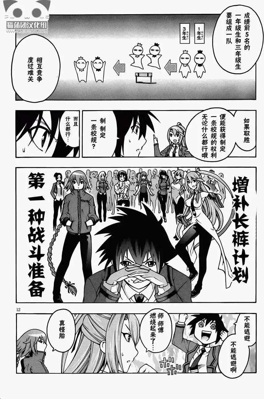 龙的争乱 - 第10回 - 第14张图