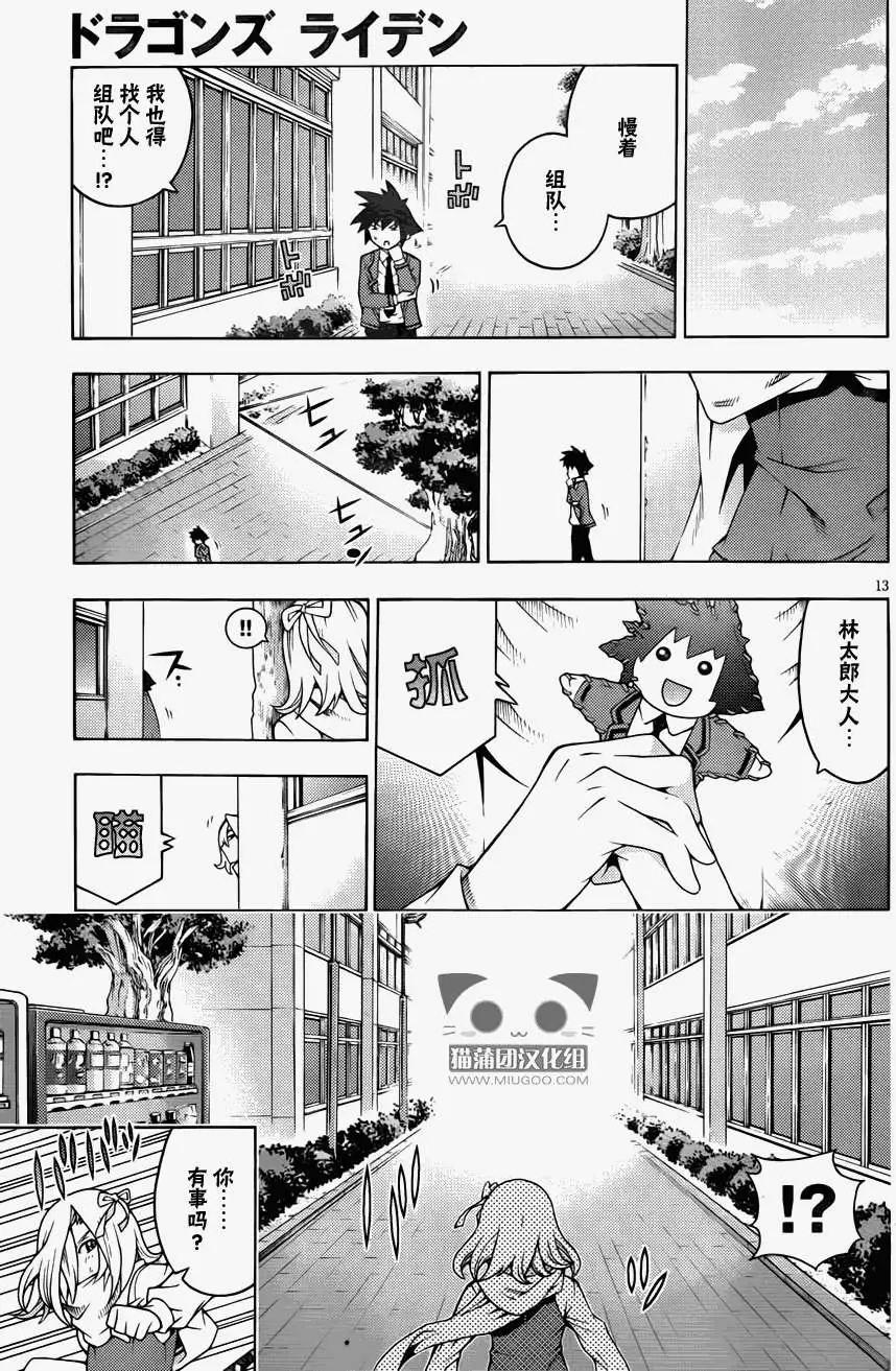 龙的争乱 - 第10回 - 第15张图