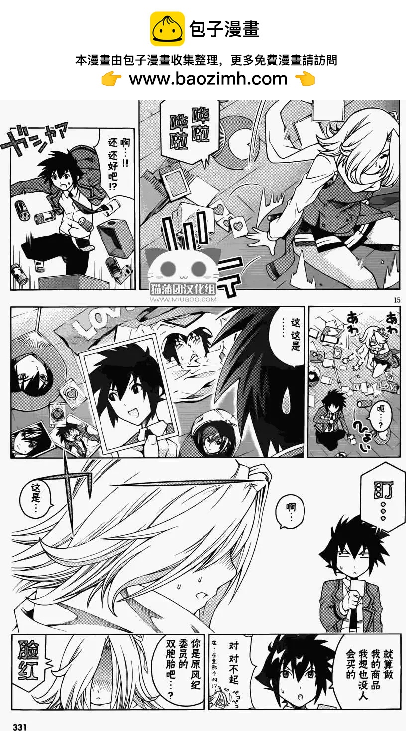 龙的争乱 - 第10回 - 第17张图