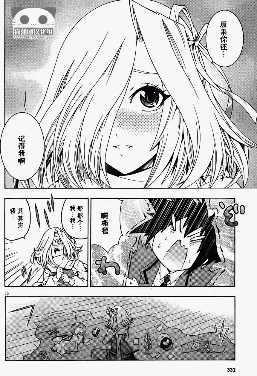 龙的争乱 - 第10回 - 第18张图