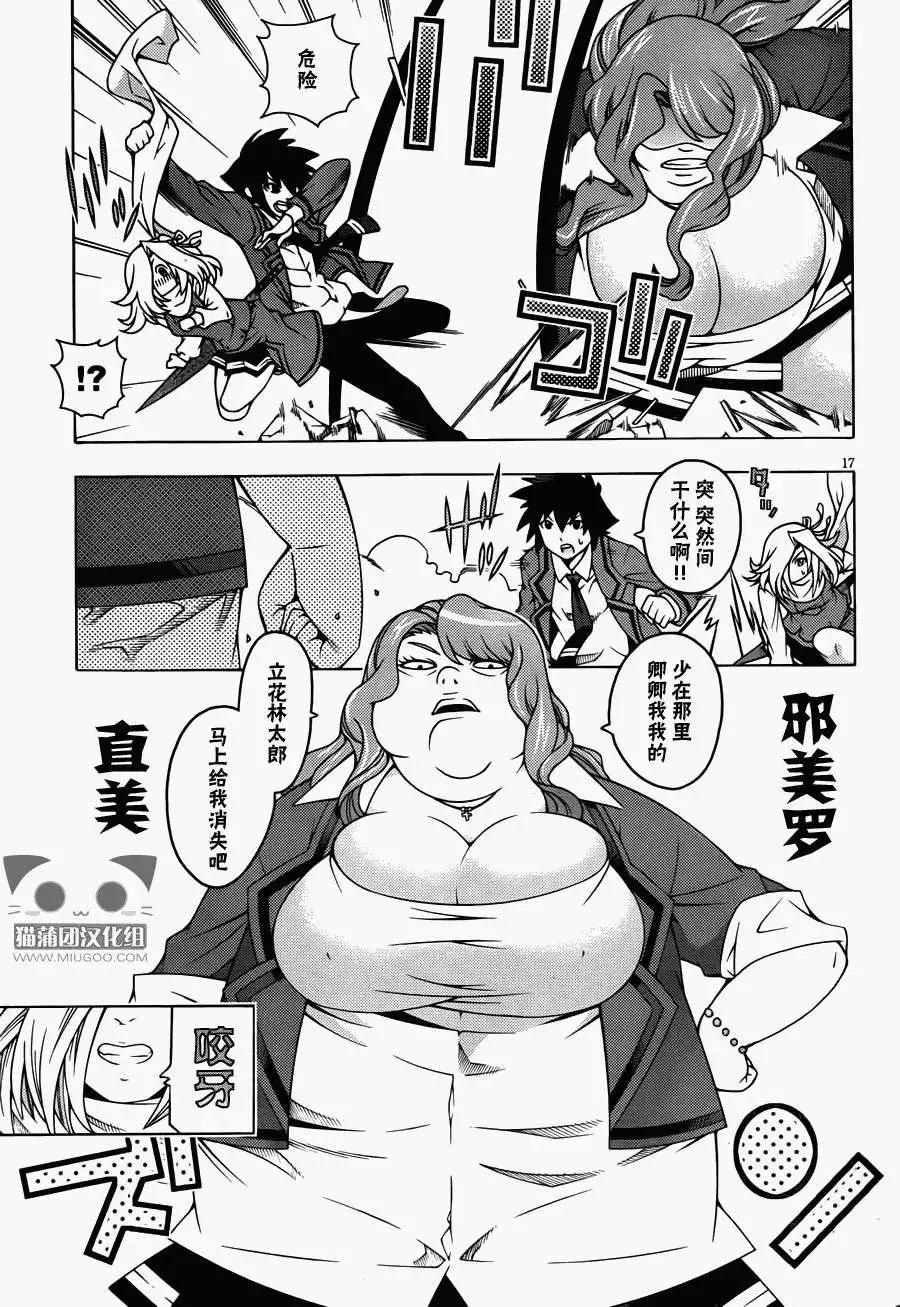 龙的争乱 - 第10回 - 第19张图