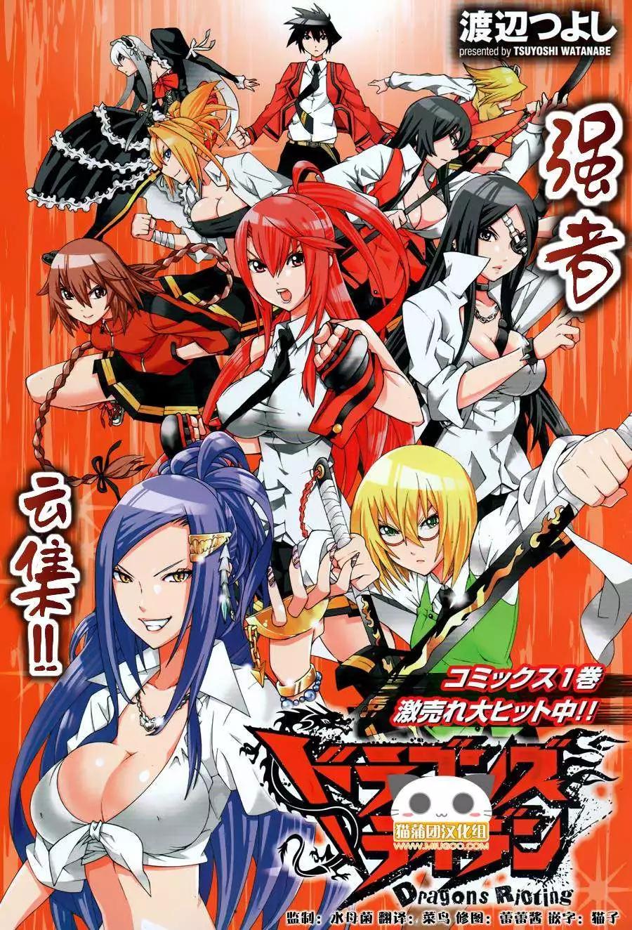 龙的争乱 - 第10回 - 第1张图