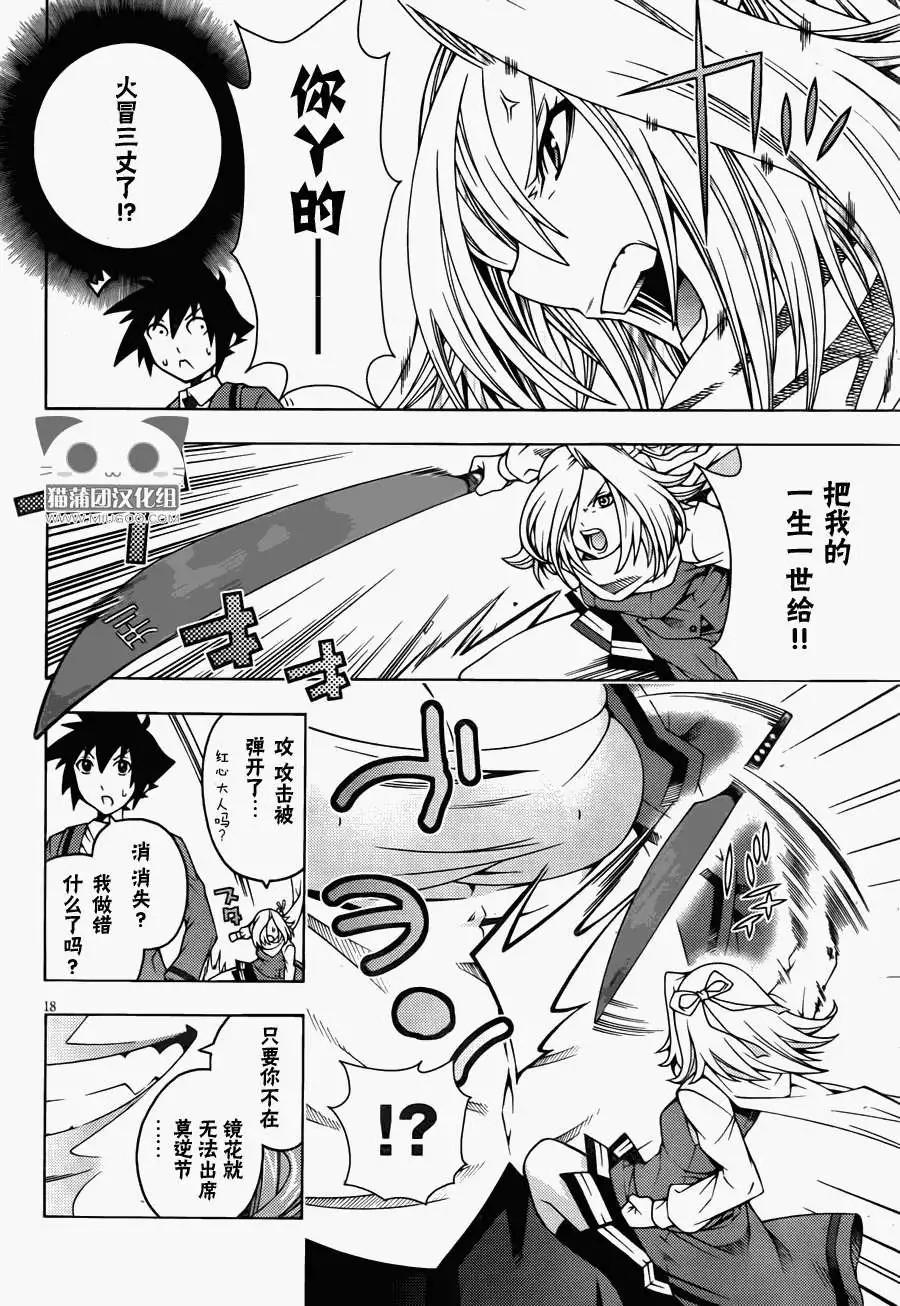 龙的争乱 - 第10回 - 第20张图