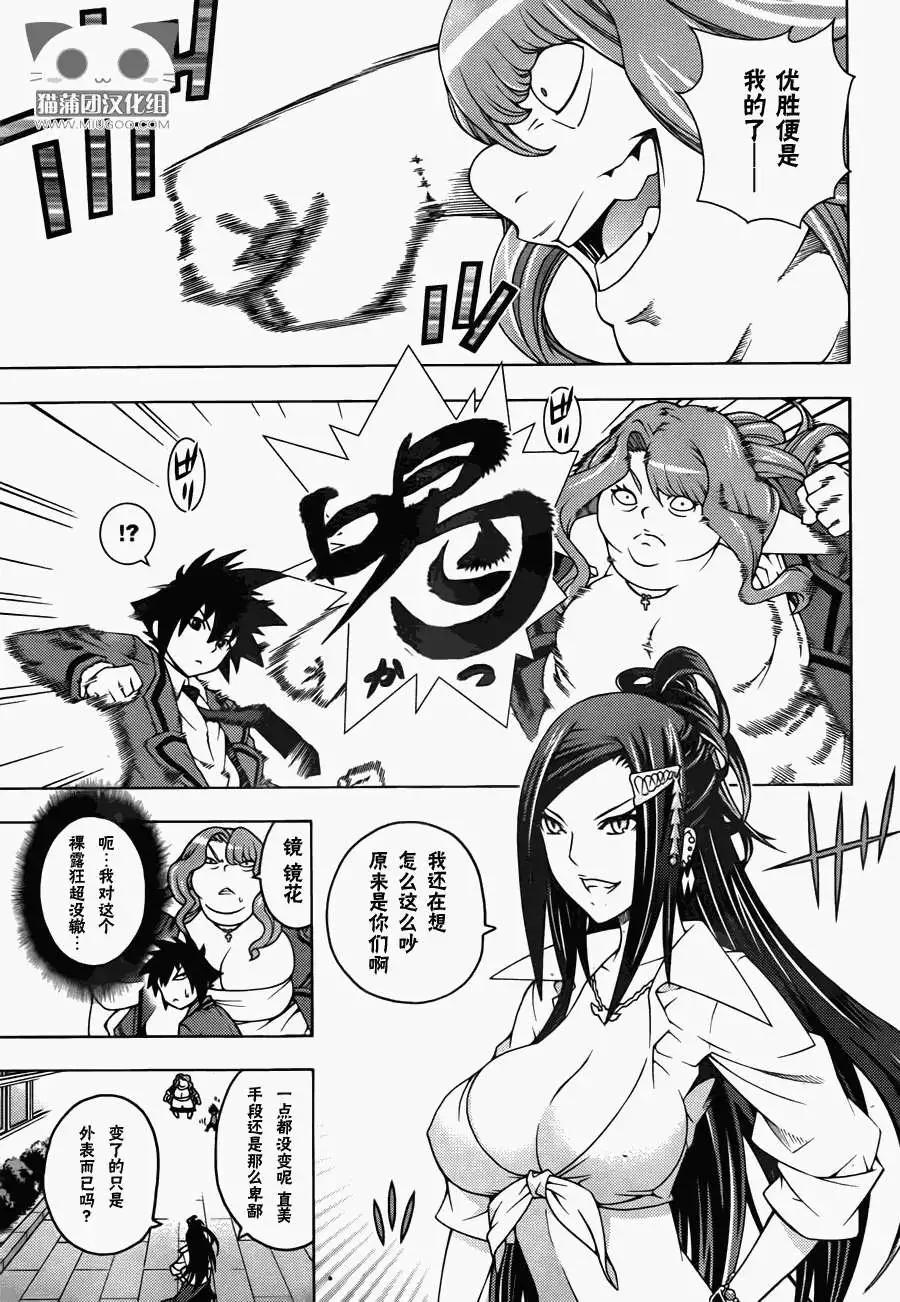 龙的争乱 - 第10回 - 第21张图