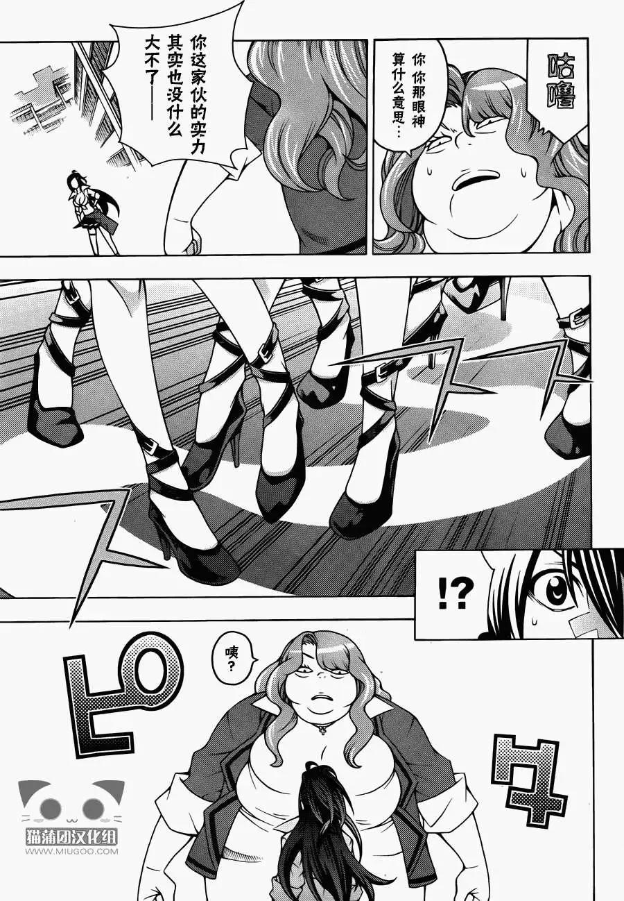 龙的争乱 - 第10回 - 第23张图