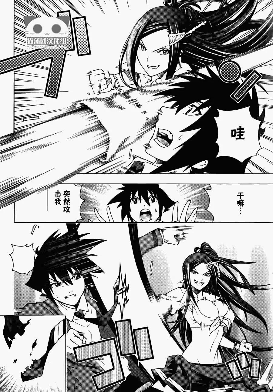 龙的争乱 - 第10回 - 第25张图