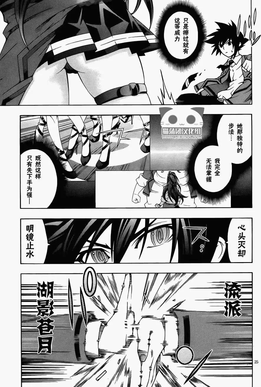 龙的争乱 - 第10回 - 第26张图