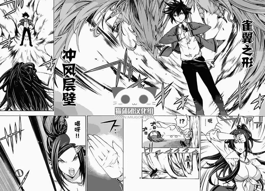 龙的争乱 - 第10回 - 第27张图