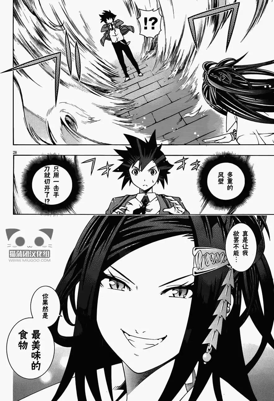 龙的争乱 - 第10回 - 第28张图