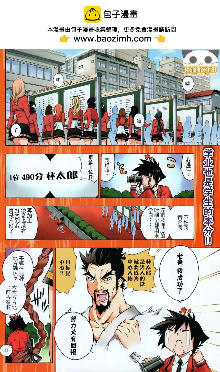 龙的争乱 - 第10回 - 第2张图