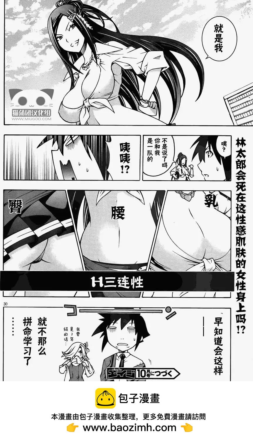 龙的争乱 - 第10回 - 第30张图