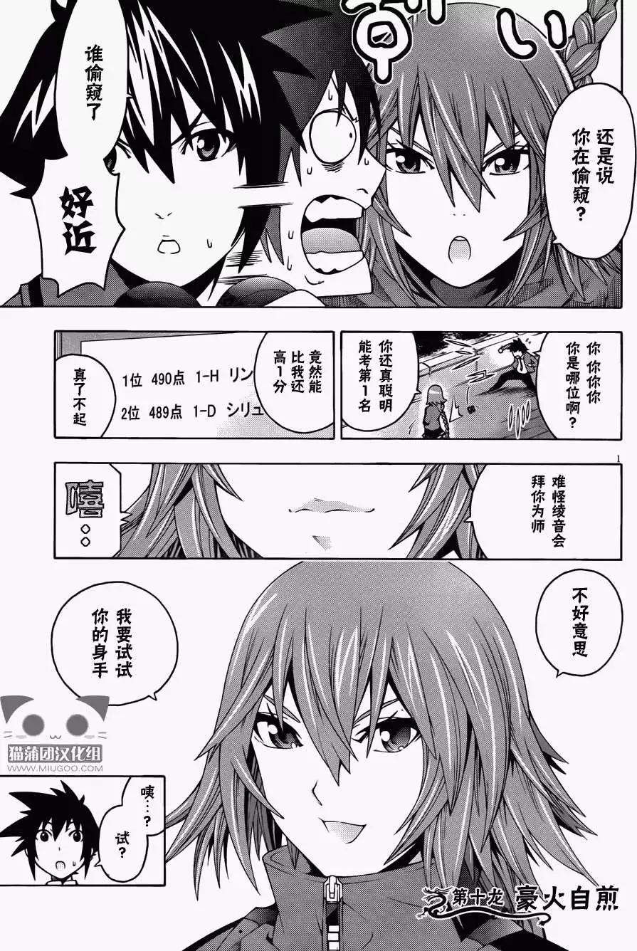 龙的争乱 - 第10回 - 第3张图