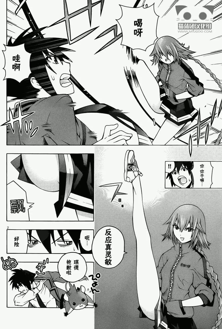 龙的争乱 - 第10回 - 第4张图