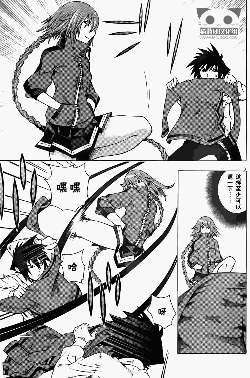 龙的争乱 - 第10回 - 第5张图