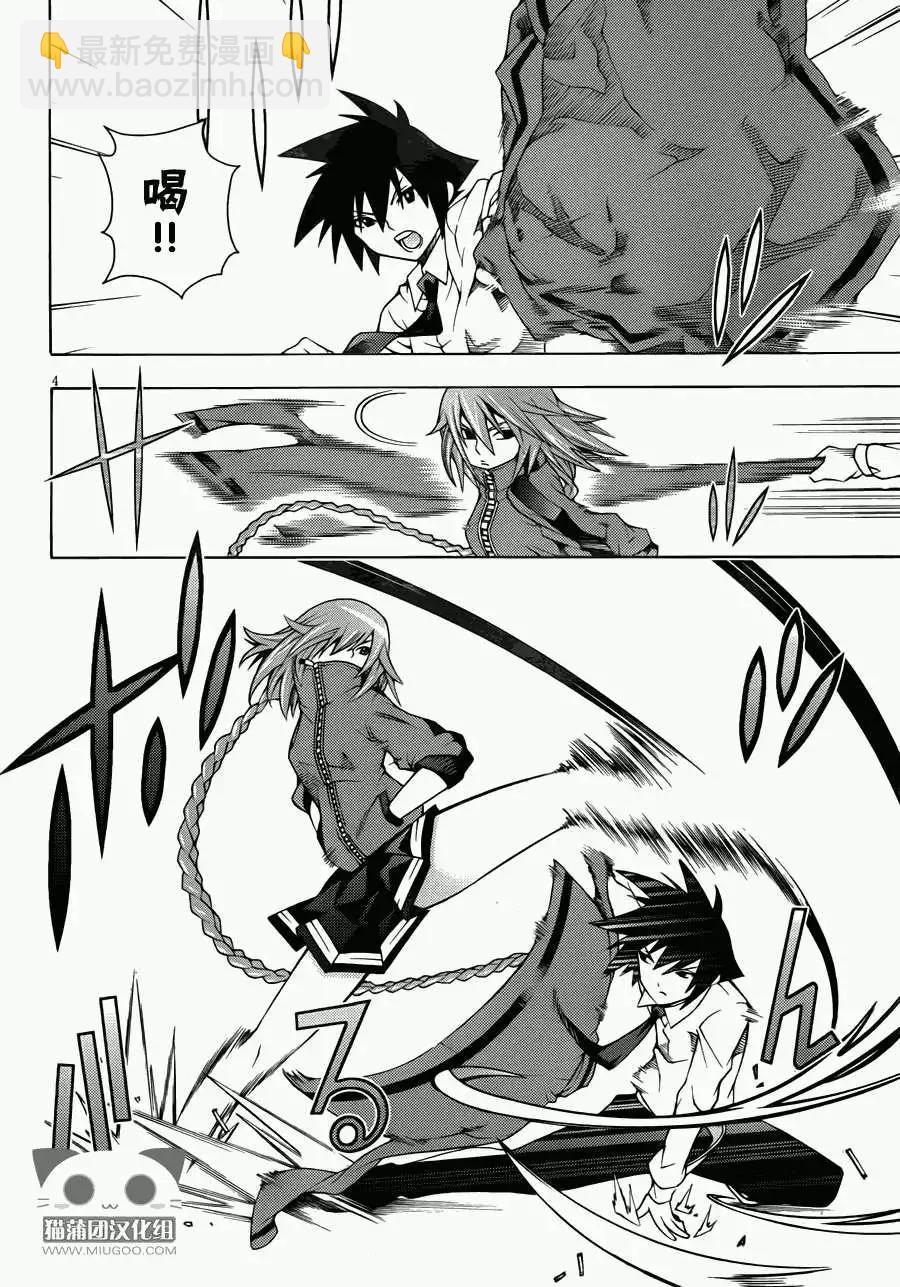 龙的争乱 - 第10回 - 第6张图