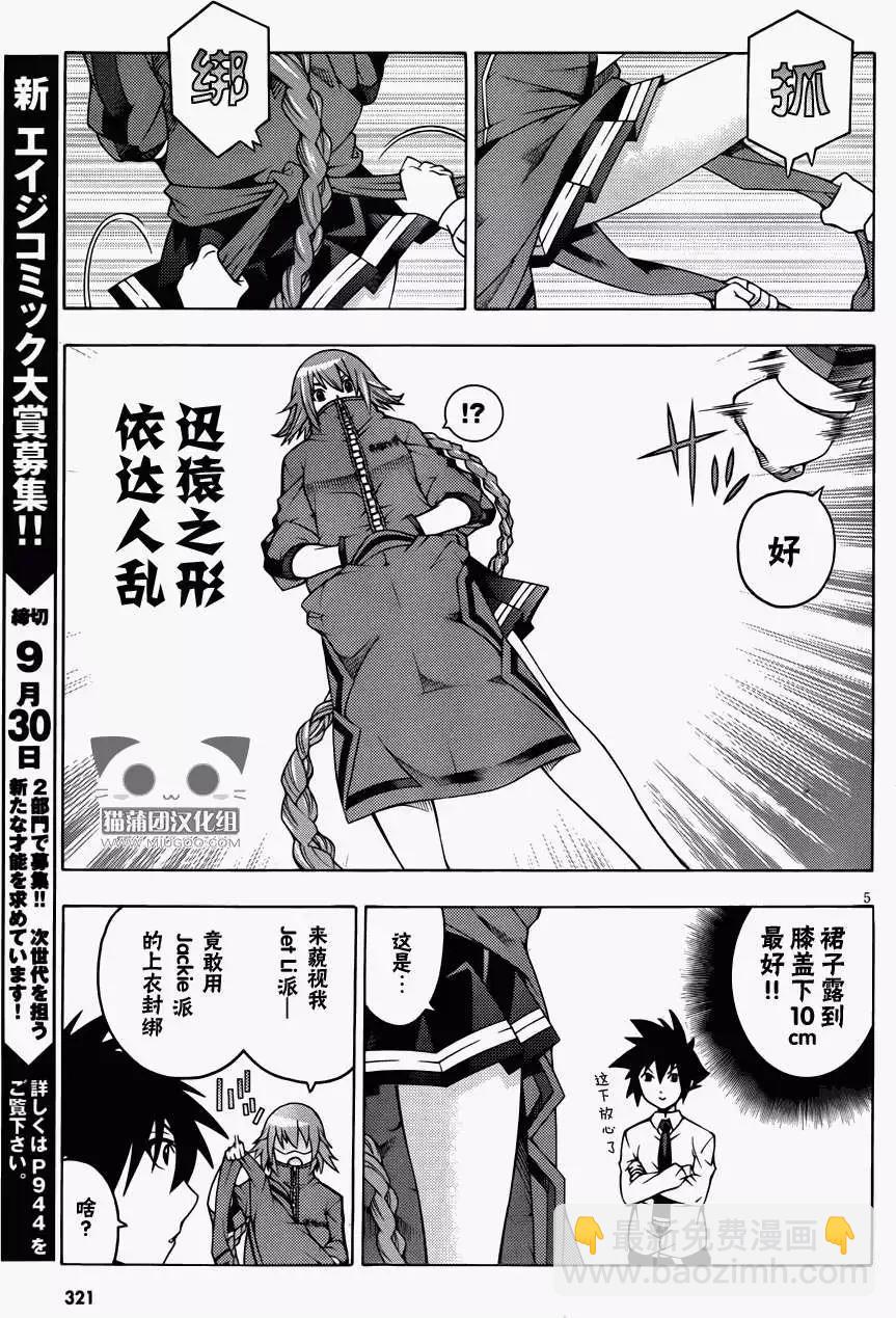 龙的争乱 - 第10回 - 第7张图