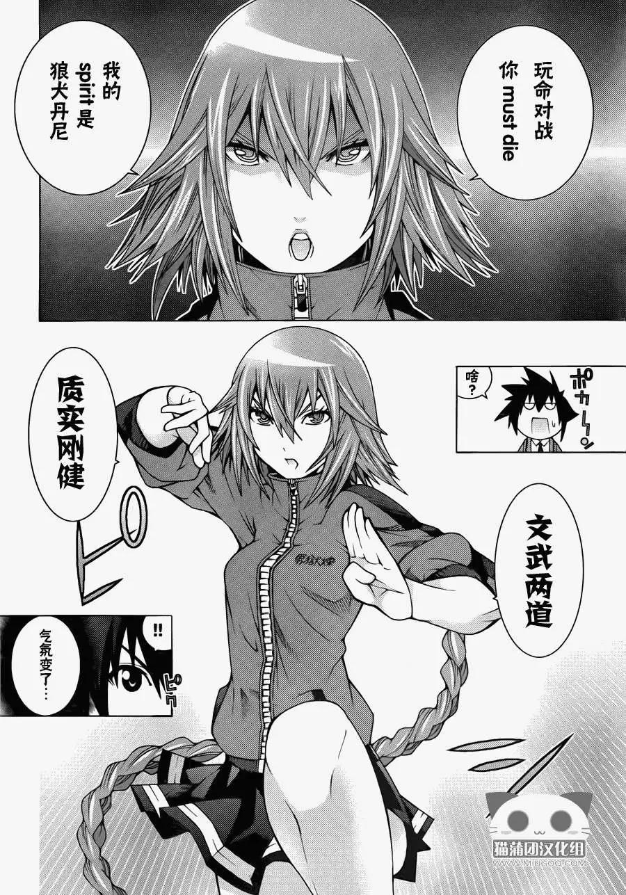 龙的争乱 - 第10回 - 第8张图