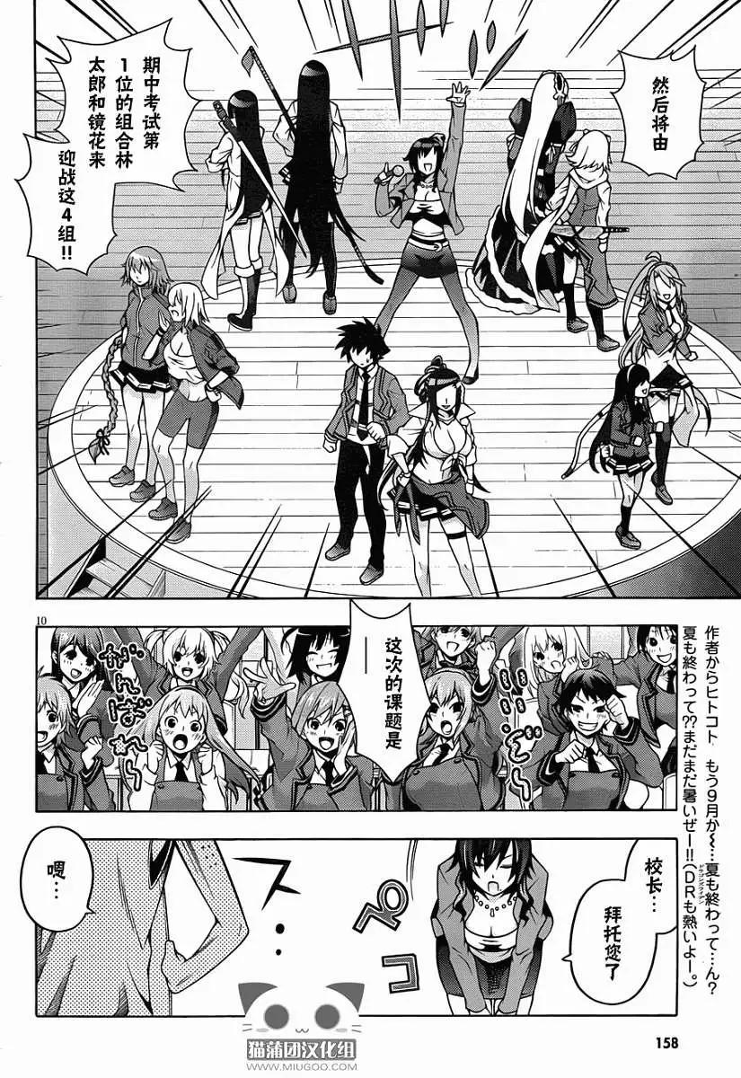 龙的争乱 - 第11回 - 第10张图