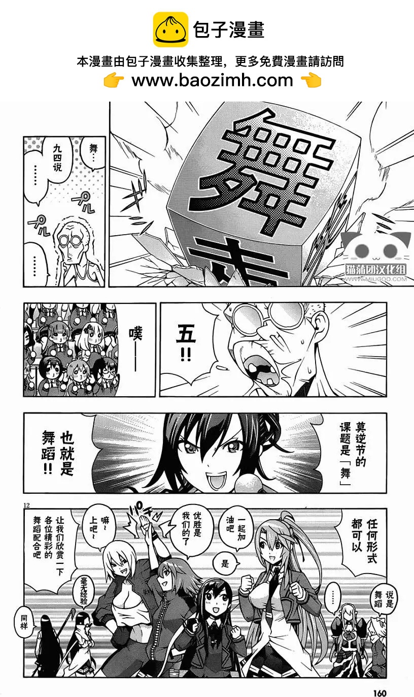 龙的争乱 - 第11回 - 第12张图