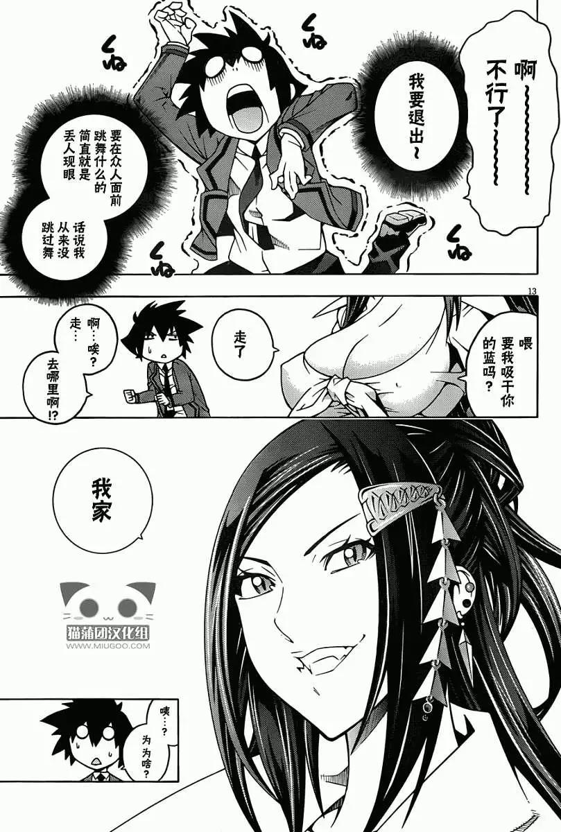 龙的争乱 - 第11回 - 第13张图