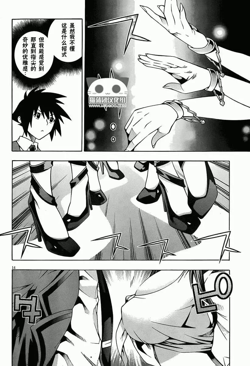 龙的争乱 - 第11回 - 第14张图