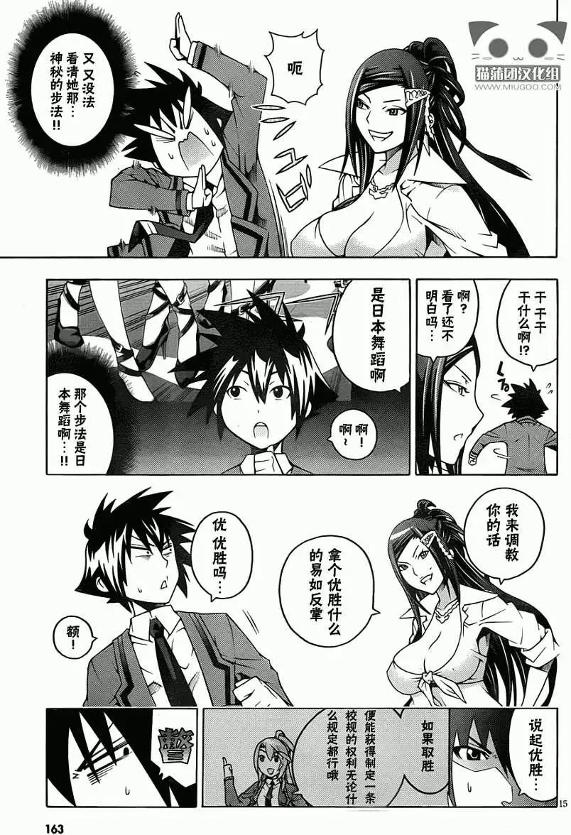 龙的争乱 - 第11回 - 第15张图