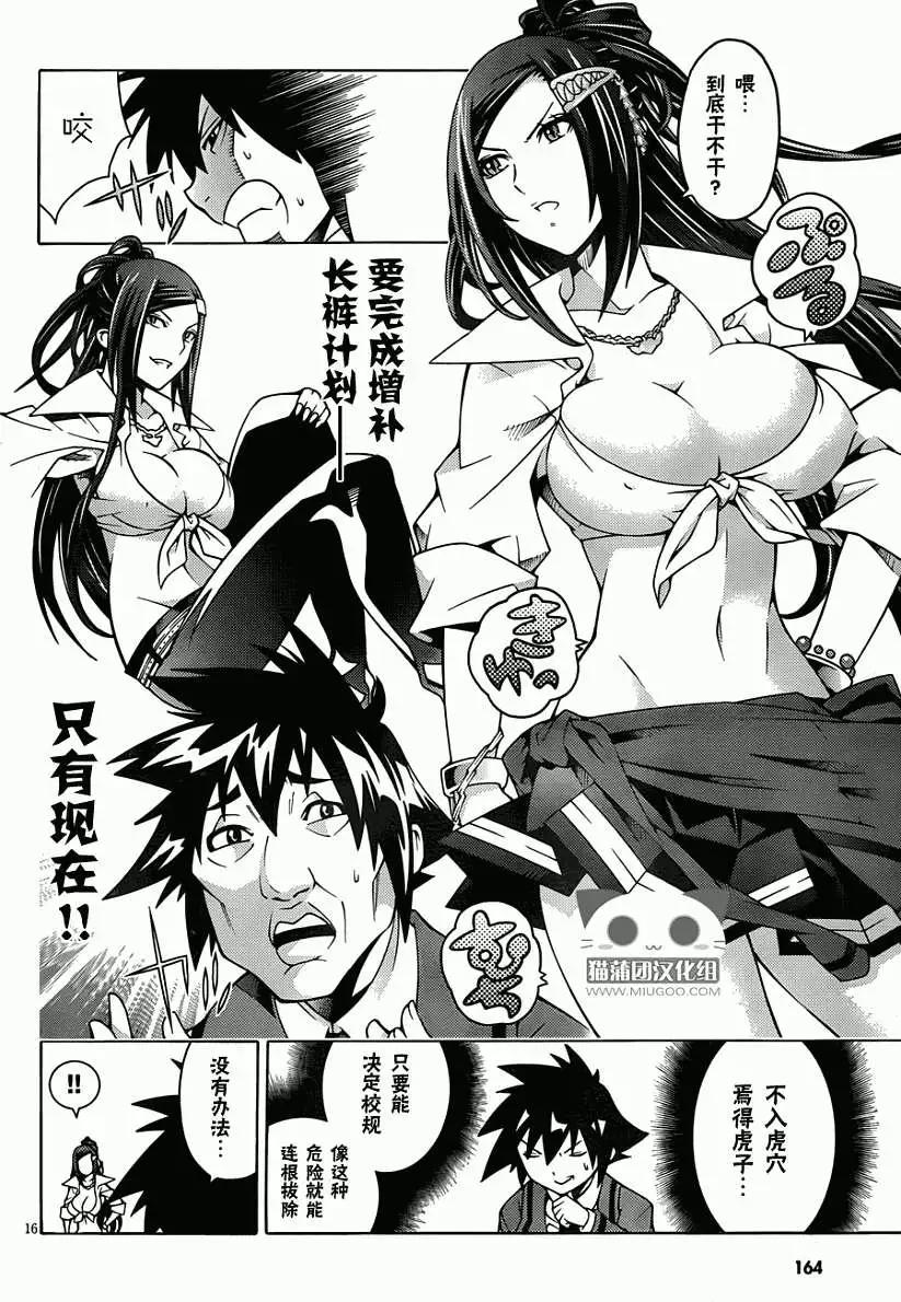 龙的争乱 - 第11回 - 第16张图