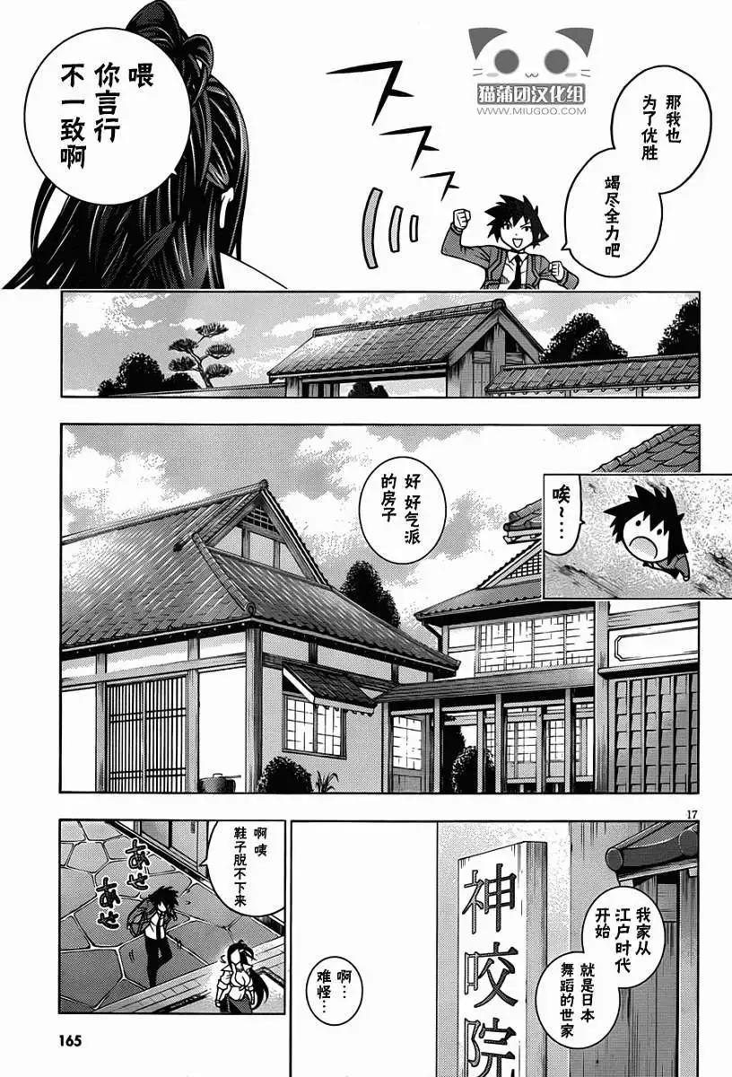 龙的争乱 - 第11回 - 第17张图