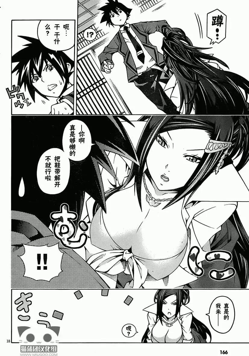 龙的争乱 - 第11回 - 第18张图