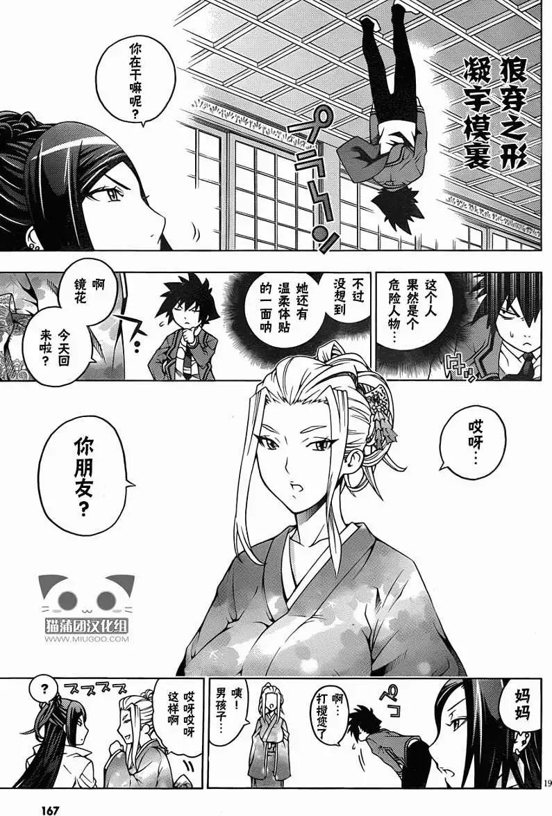 龙的争乱 - 第11回 - 第19张图