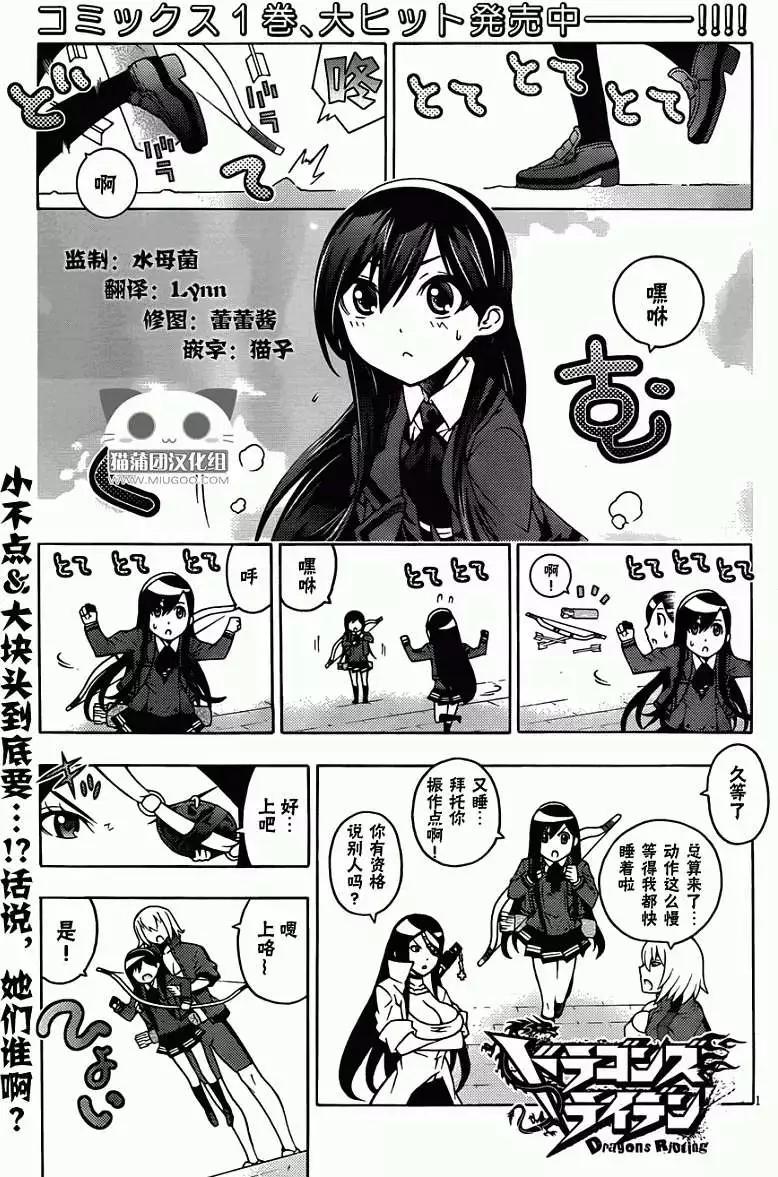 龙的争乱 - 第11回 - 第1张图