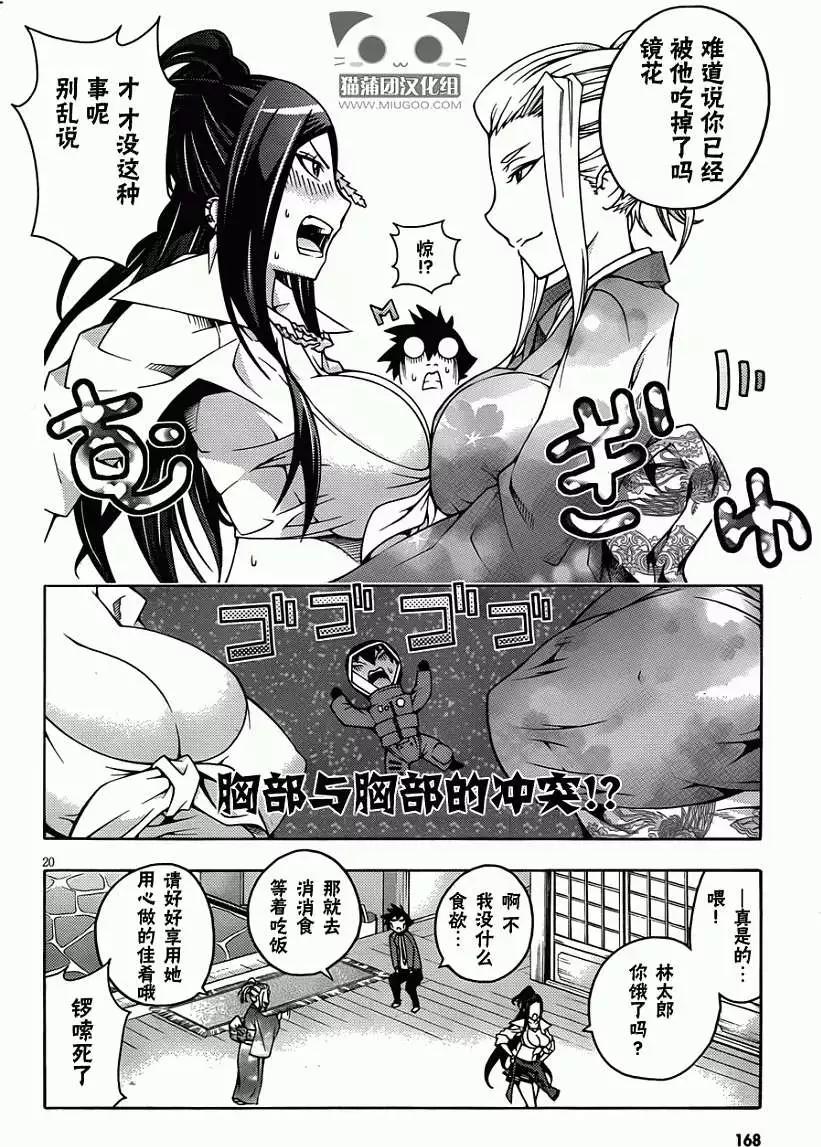 龙的争乱 - 第11回 - 第20张图