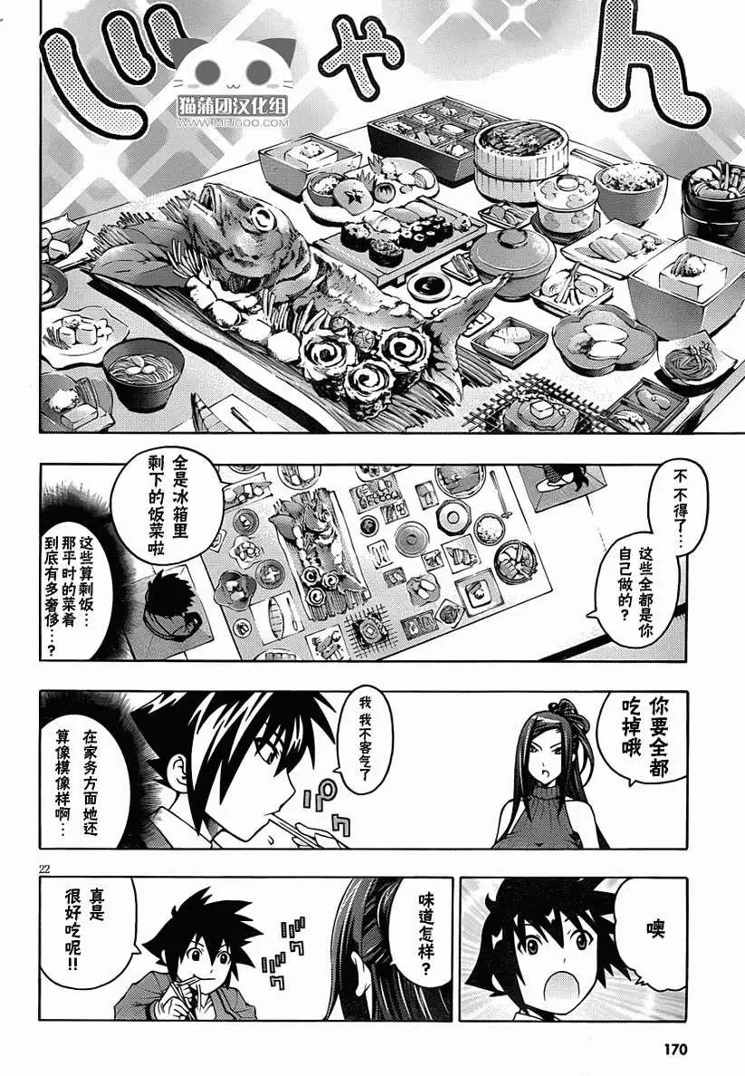 龙的争乱 - 第11回 - 第22张图