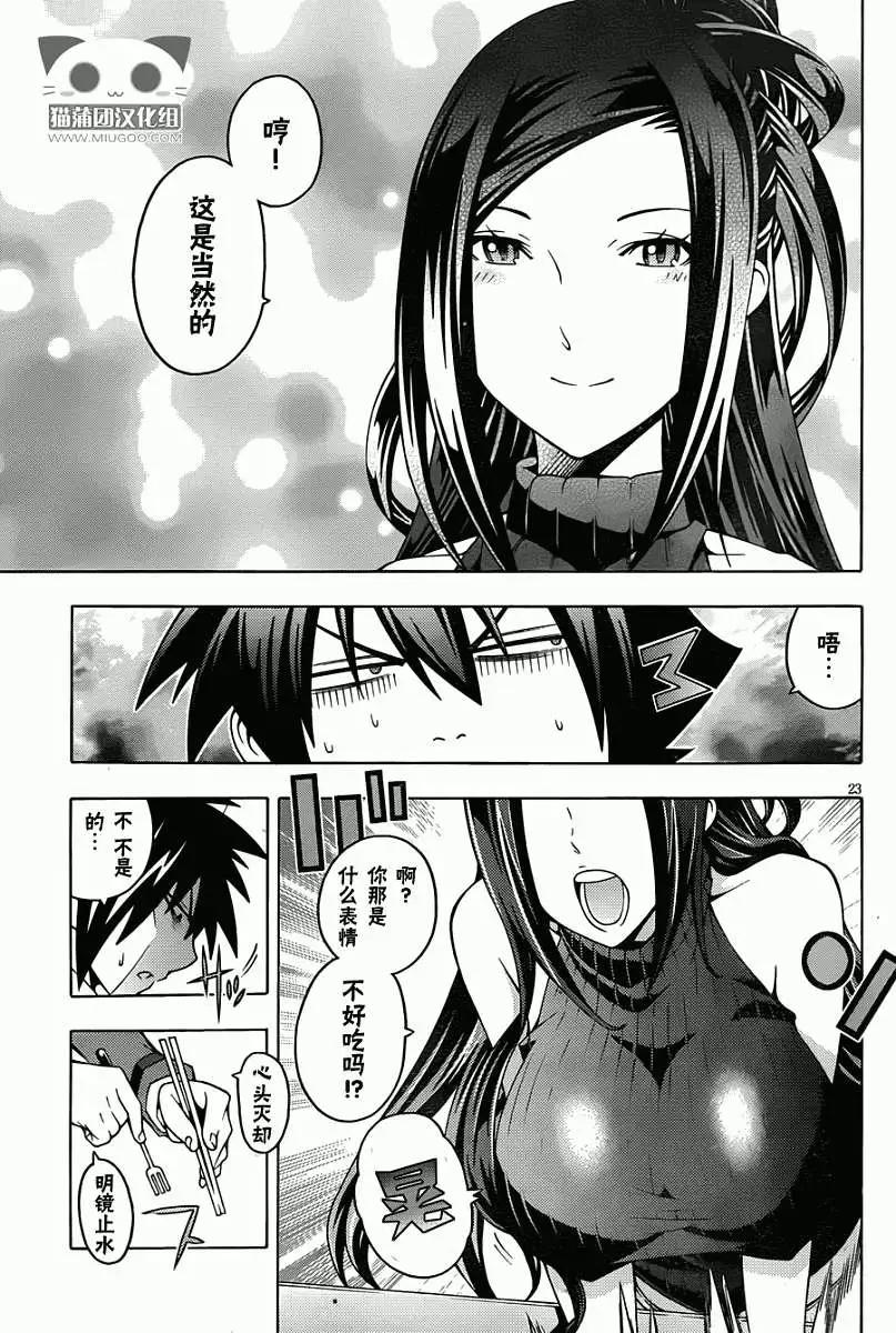 龙的争乱 - 第11回 - 第23张图