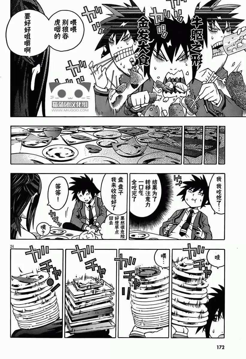 龙的争乱 - 第11回 - 第24张图