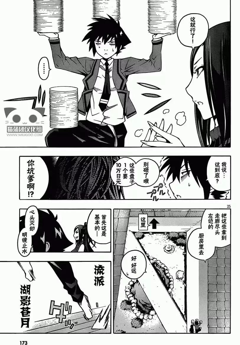 龙的争乱 - 第11回 - 第25张图